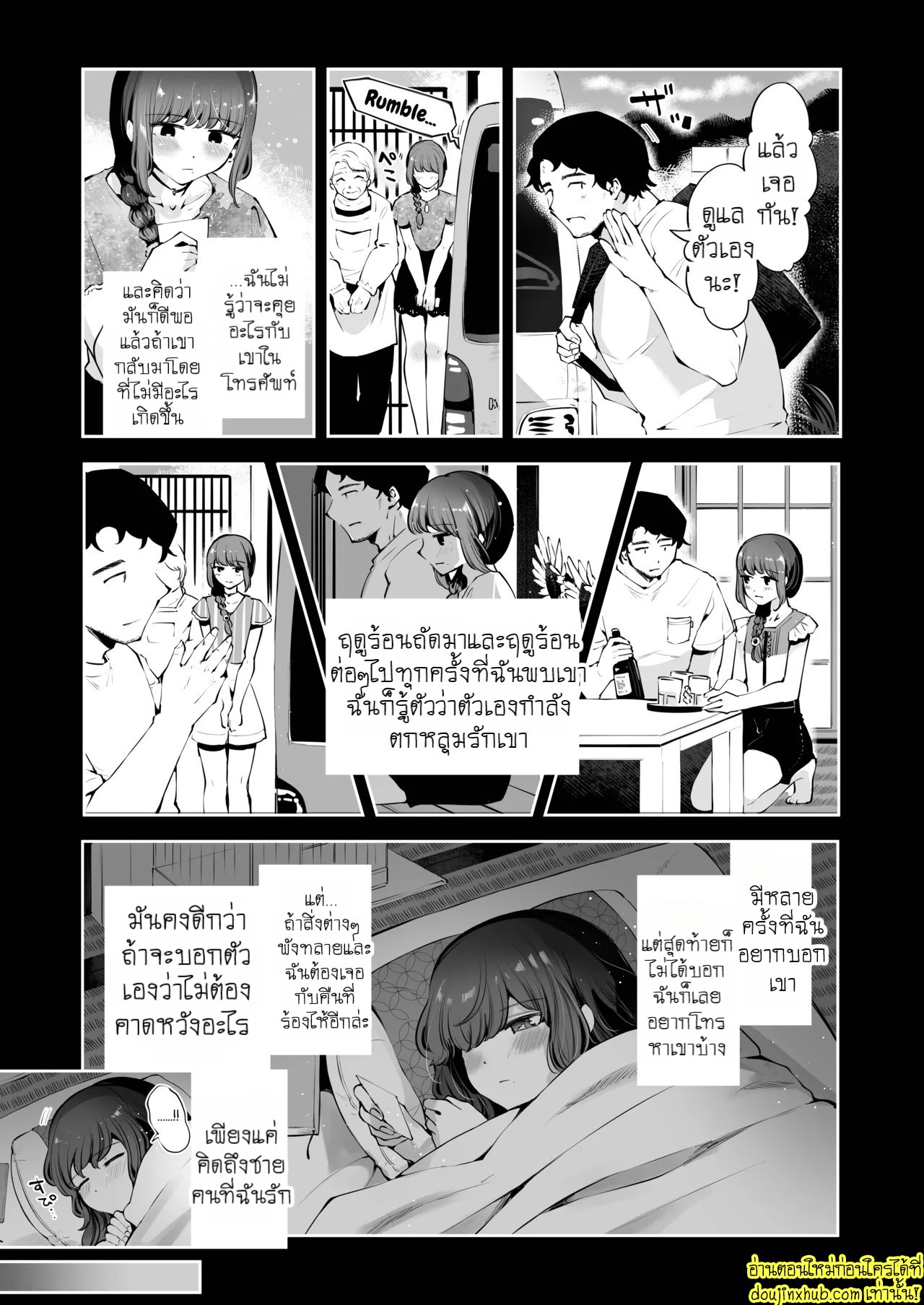 เส้นทางยามค่ำคืนที่นำพาเรามาพบกัน 1-24